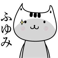 Fuyumi The name is Onomatopoeia