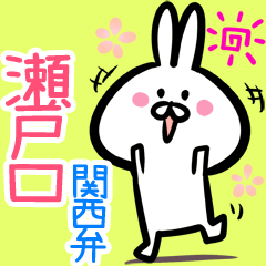 Setoguchi 2 rabbit kansaiben myouji