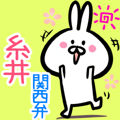 Itoi 2 rabbit kansaiben myouji