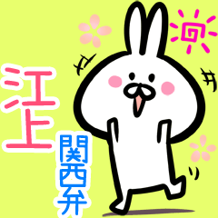 Egami 2 rabbit kansaiben myouji