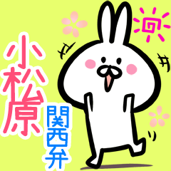 Komatsubara 2 rabbit kansaiben myouji