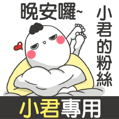 XIAO JUN-talk smack name sticker(M)