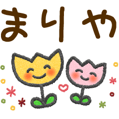 まりや 大人かわいい名前スタンプ Line スタンプ Line Store まりや 大人かわいい名前スタンプ Line スタンプ Line Store