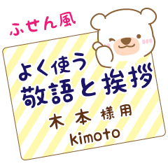 [KIMOTO]Sticky note. White bear