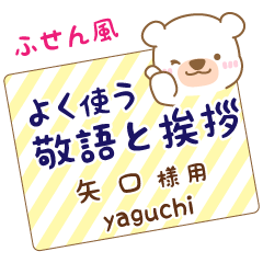 [YAGUCHI]Sticky note. White bear