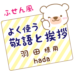 [HADA]Sticky note. White bear
