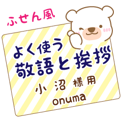 [ONUMA]Sticky note. White bear