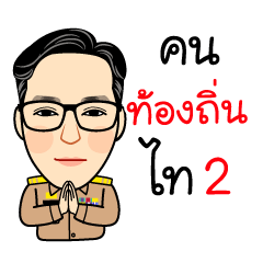 Local people 2