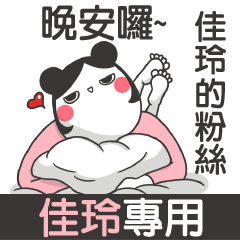 JIA LING-talk smack name sticker(F)