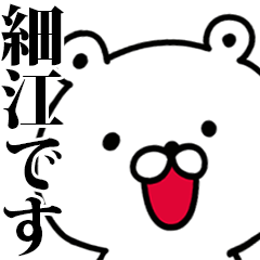 動く！細江さんが使う名前スタンプ