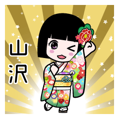 山沢（通常）のLINEスタンプ