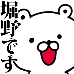 動く！堀野さんが使う名前スタンプ