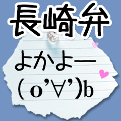Cute balloon sticker!(Nagasaki dialect)