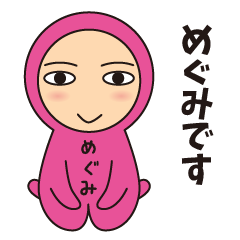 [Megumi] Chibi whole body tights stamp