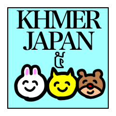 Khmer - Japanese for useful