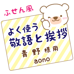 [AONO]Sticky note. White bear