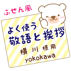 [YOKOKAWA]Sticky note. White bear