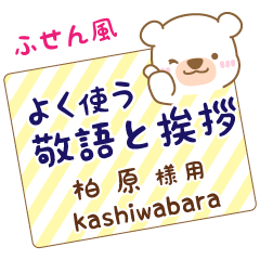[KASHIWABARA]Sticky note. White bear