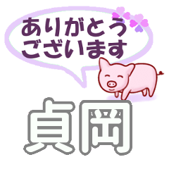 Sadaoka's.Conversation Sticker. (2)