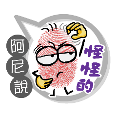 阿尼專用大拇哥對話框 (姓名貼圖)