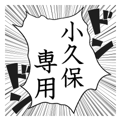 Comic style sticker used by Kokubo