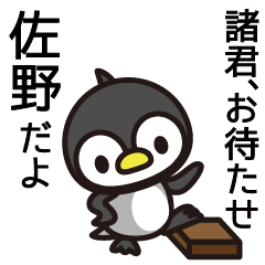 Sano Penguin Sticker