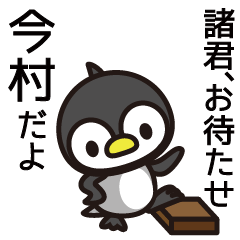 Imamura Penguin Sticker