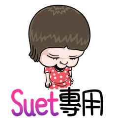 sister and brother Suet
