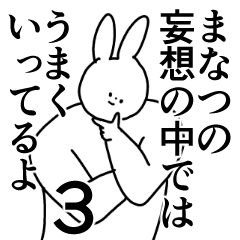 まなつ 専用 シュール 名前スタンプ3 Line スタンプ Line Store まなつ 専用 シュール 名前スタンプ3 Line スタンプ Line Store