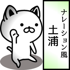 Narration sticker of TSUCHIURA