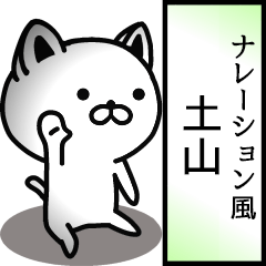 Narration sticker of TSUCHIYAMA