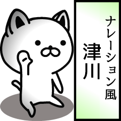 Narration sticker of TSUGAWA
