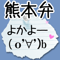 Cute balloon sticker!(Kumamoto dialect)