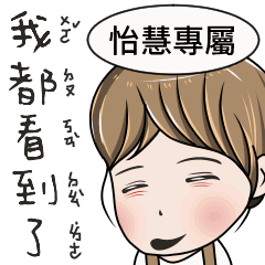 怡慧專用-完美女孩2