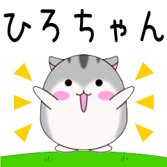 Move! Hirochan designated name Sticker