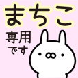 machikoのLINE スタンプ一覧| LINE STORE