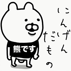 YOU LOVE BEAR(FREE IS LIFE)