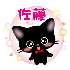 sato name sticker black cat version