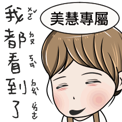 美慧專用-完美女孩2
