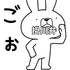 Dialect rabbit [kakegawa2]