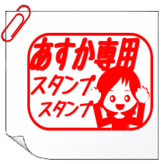 ASUKA animation sticker