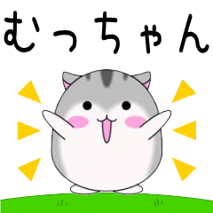 Move! Mutsuchan designated name Sticker