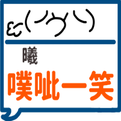 手繪顏文字-曦專用