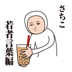 Sachiko cute sticker 3