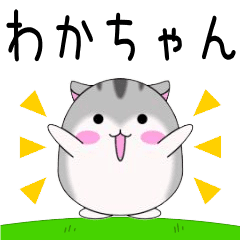 Move! Wakachan designated name Sticker