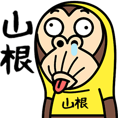 Yamane is a Funny Monkey
