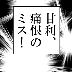 甘利が使うナレーション