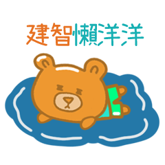 steamed bread bear 1878 jian zhi