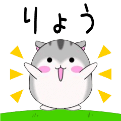 Move! Ryou designated name Sticker