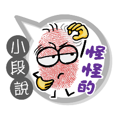 小段專用大拇哥對話框 (姓名貼圖)
